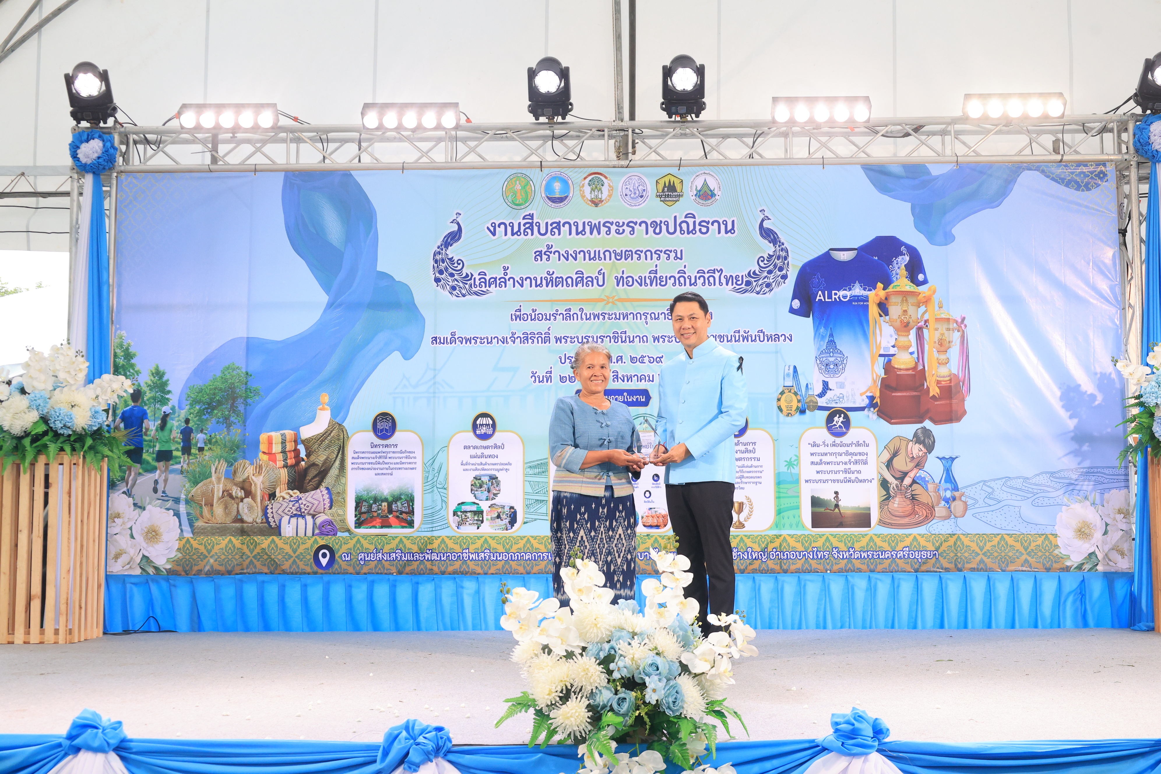 title - ส.ป.ก. เปิดงาน “สืบสานพระราชปณิธาน สร้างงานเกษตรกรรม เลิศล้ำงานหัตถศิลป์ ท่องเที่ยวถิ่นวิถีไทย เพื่อน้อมรำลึกในพระมหากรุณาธิคุณของสมเด็จพระนางเจ้าสิริกิติ์ พระบรมราชินีนาถ พระบรมราชชนนีพันปีหลวง ประจำปี พ.ศ. 2569 ณ ศูนย์ส่งเสริมและพัฒนาอาชีพเสริมนอกภาคการเกษตร จังหวัดพระนครศรีอยุธยา